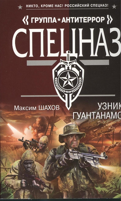 

Узник Гуантанамо