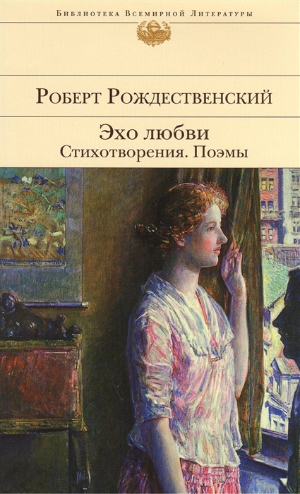 

Эхо любви Стихотворения Поэмы