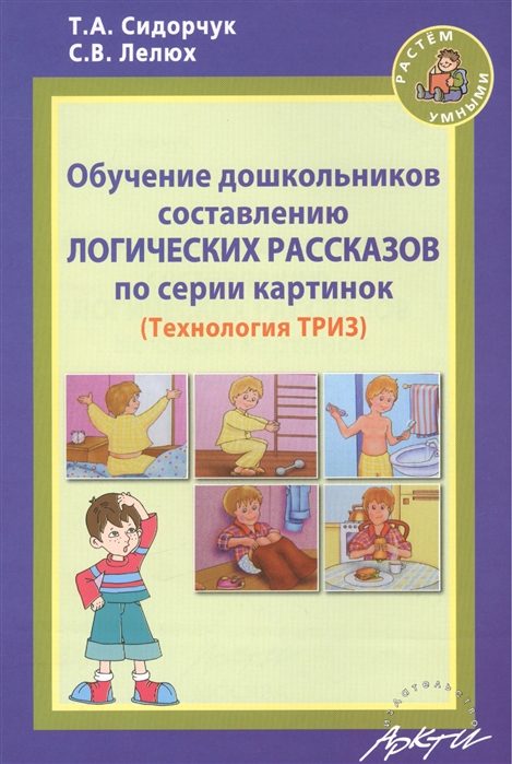 Лебедева и н развитие связной речи дошкольников обучение рассказыванию по картине