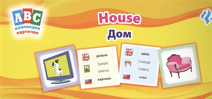 

Дом House коллекция карточек