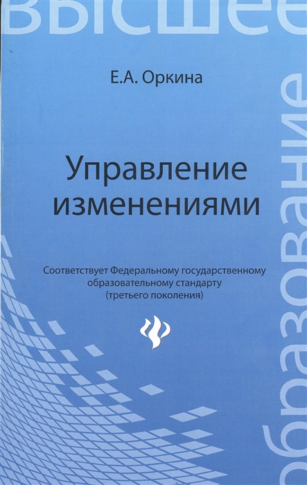 

Управление изменениями Учебное пособие