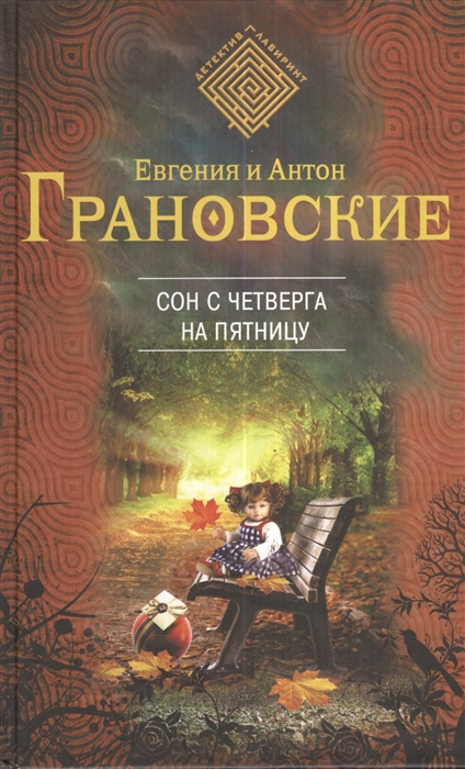

Сон с четверга на пятницу