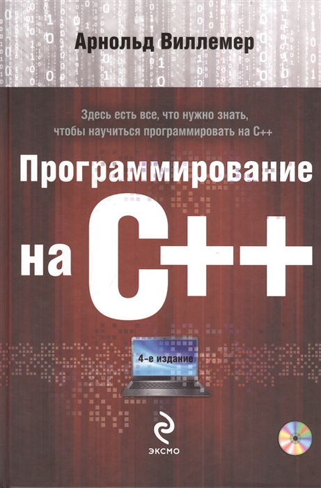 

Программирование на C CD