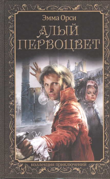 

Алый Первоцвет