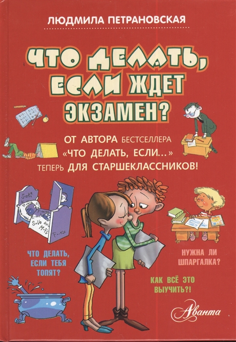 

Что делать если ждет экзамен