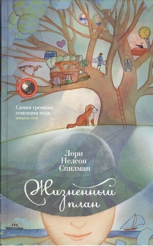 

Жизненный план Роман