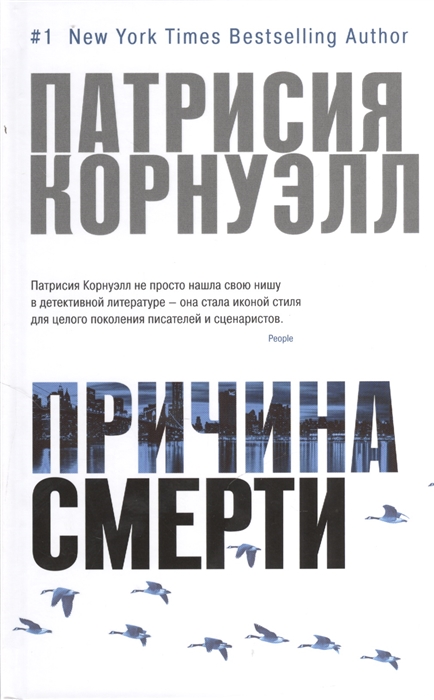 

Причина смерти