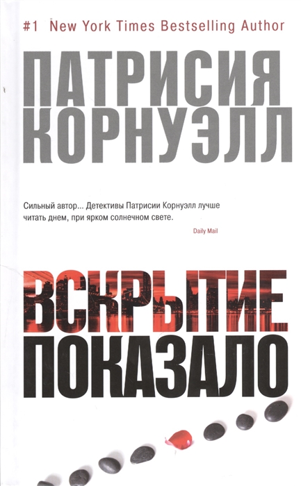 

Вскрытие показало