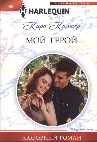 

Мой герой Роман