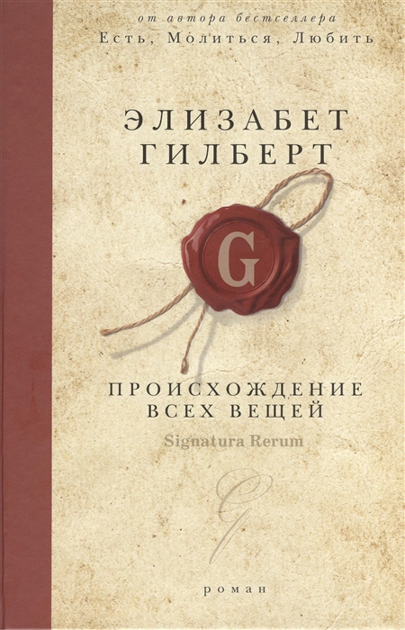 

Происхождение всех вещей