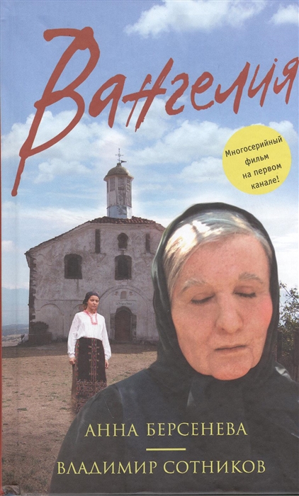 

Вангелия