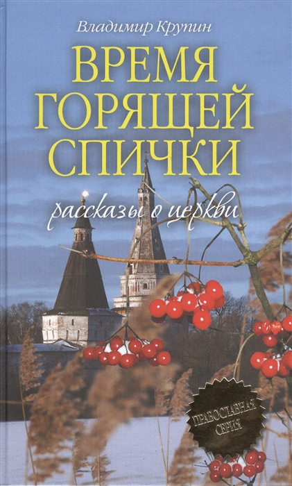 

Время горящей спички