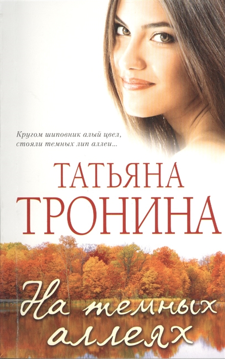 

На темных аллеях