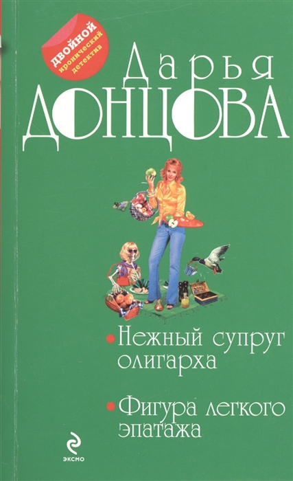 

Нежный супруг олигарха Фигура легкого эпатажа