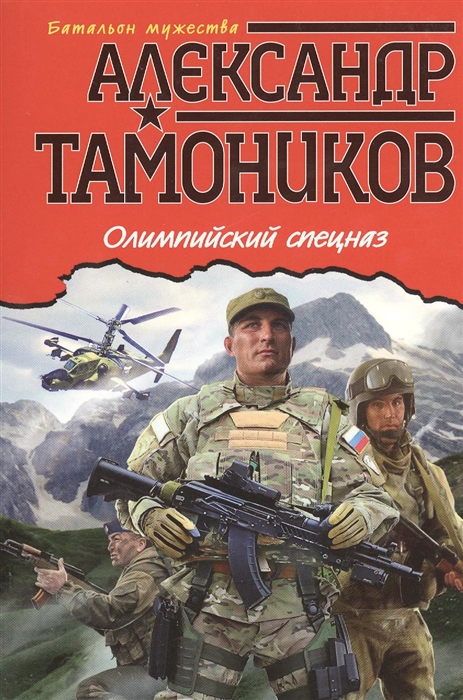 

Олимпийский спецназ