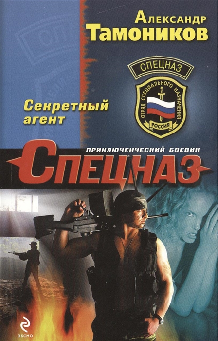 

Секретный агент