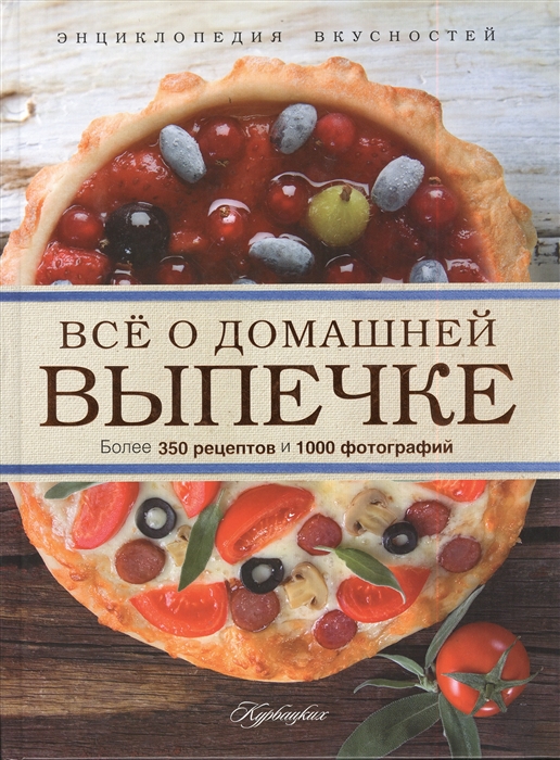 

Все о домашней выпечке