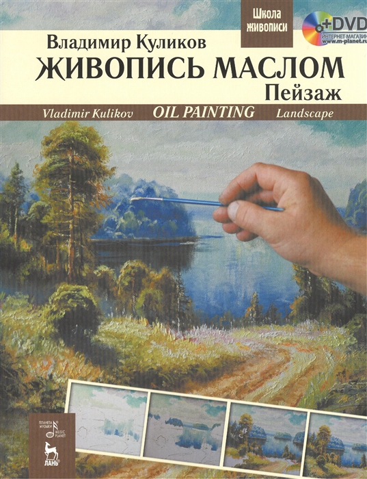 

Живопись маслом Пейзаж