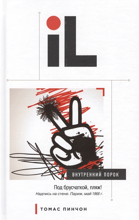

Внутренний порок