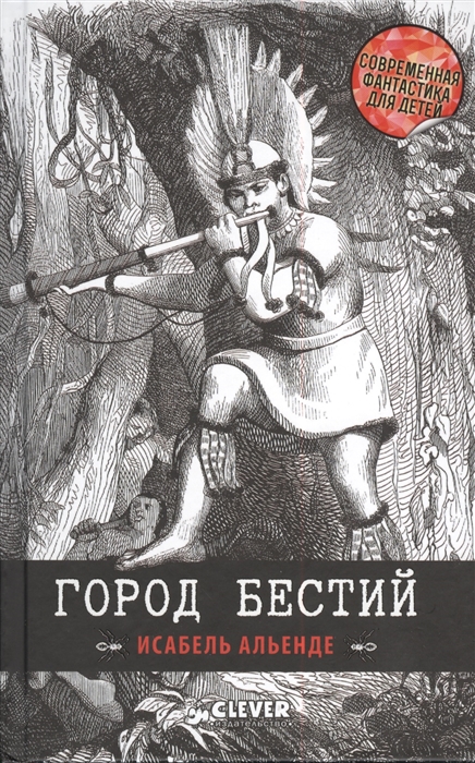 

Город Бестий
