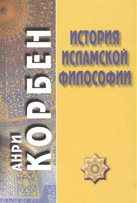 

История исламской философии