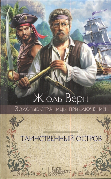 

Таинственный остров Роман