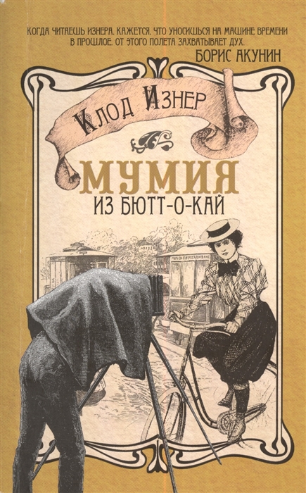 

Мумия из Бютт-о-Кай
