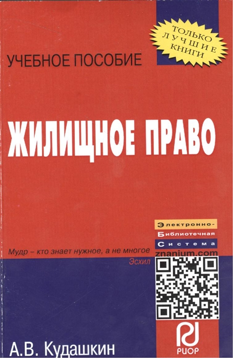 

Жилищное право Учебное пособие