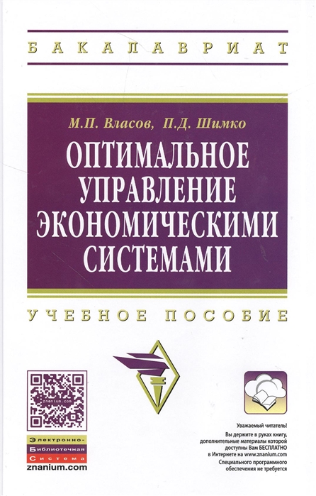 

Оптимальное управление экономическими системами Учебное пособие