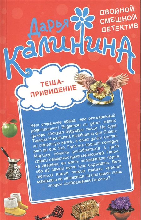 

Теща-приведение Киллер на диете