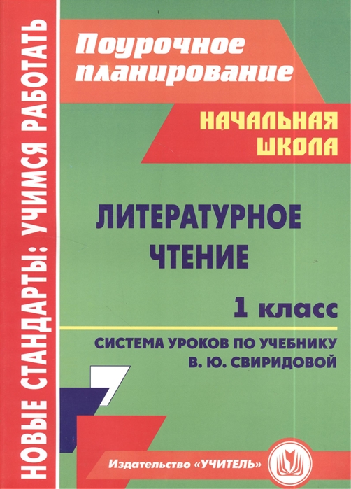 Поурочный план по литературному чтению 4 класс школа россии