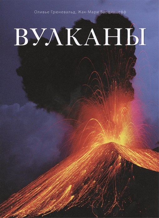 

Вулканы