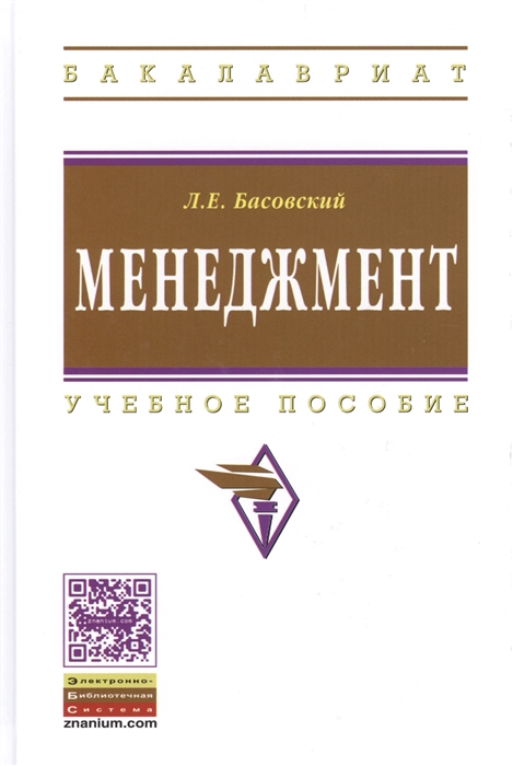 

Менеджмент Учебное пособие Второе издание переработанное и дополненное
