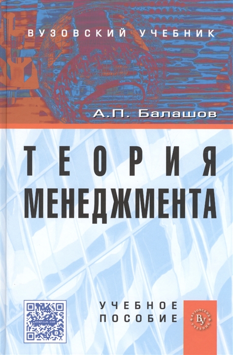 

Теория менеджмента Учебное пособие