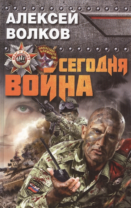 

Сегодня война