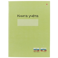 Книга учёта, линейка, 96 листов, зелёная, А4 Книга учёта, линейка, 96 листов, зелёная, А4