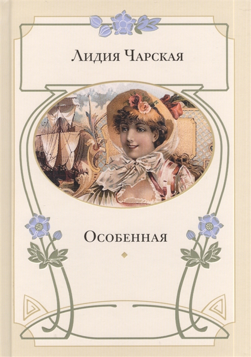 

Особенная