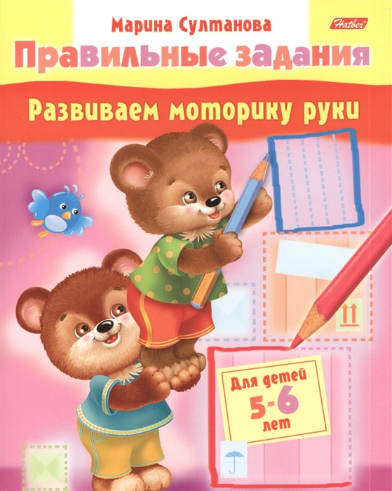 Развиваем моторику руки Для детей 5-6 лет