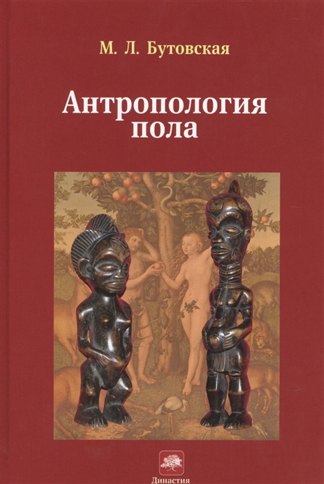 

Антропология пола