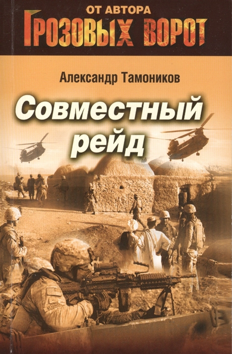 

Совместный рейд