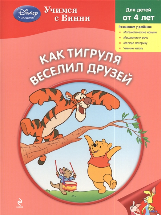 

Как Тигруля веселил друзей