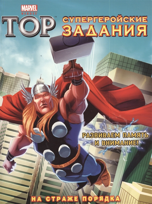 

Тор На страже порядка