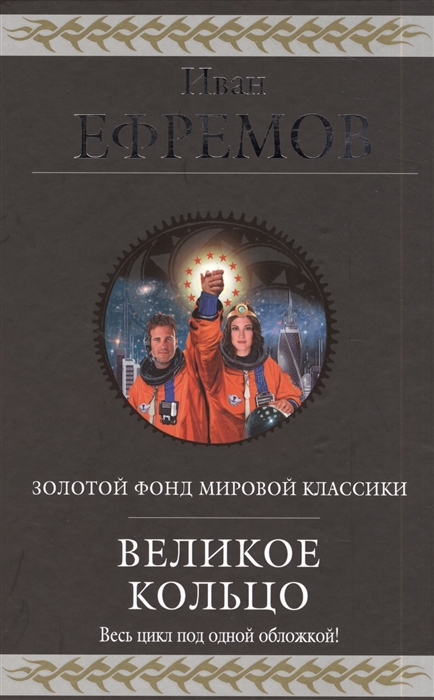 

Великое кольцо