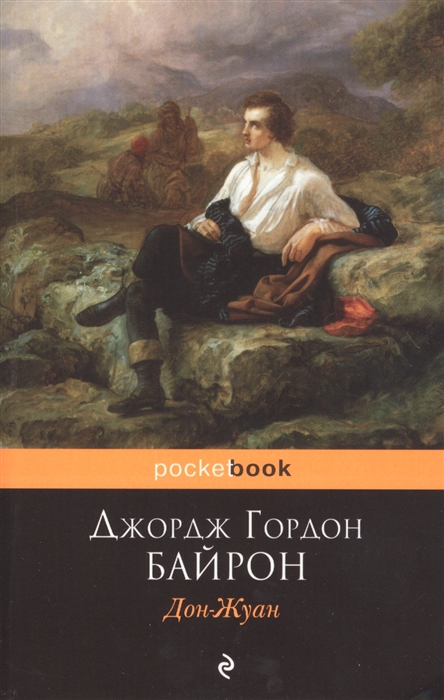

Дон-Жуан