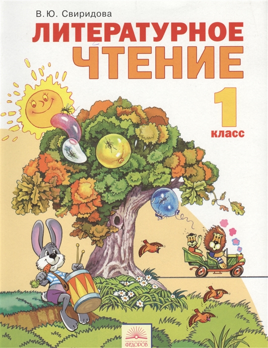 

Литературное чтение 1 класс Учебник 7-е издание