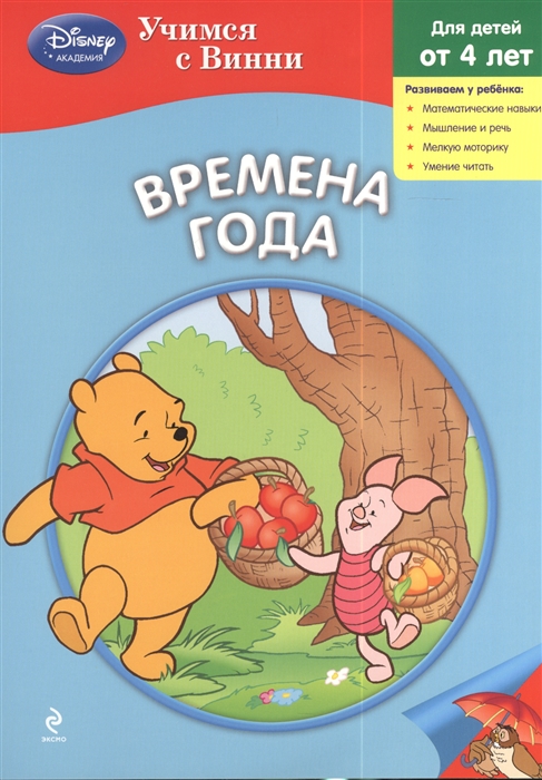 

Времена года
