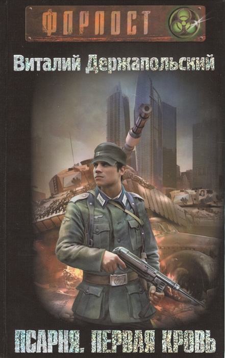 

Псарня Первая кровь