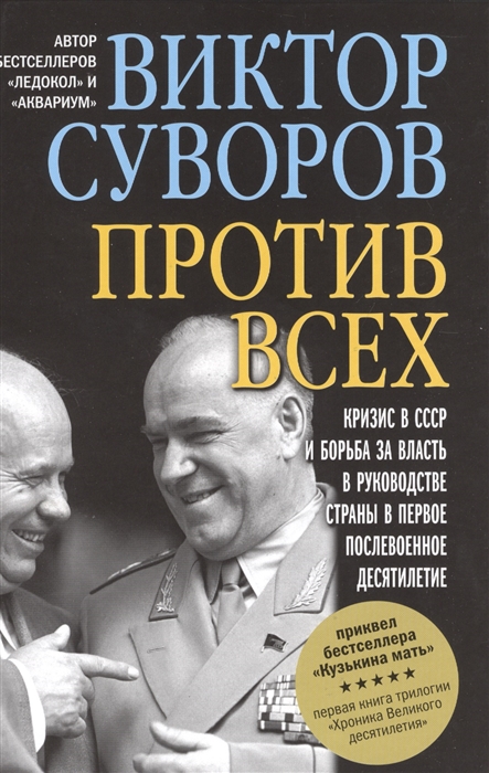 

Против всех