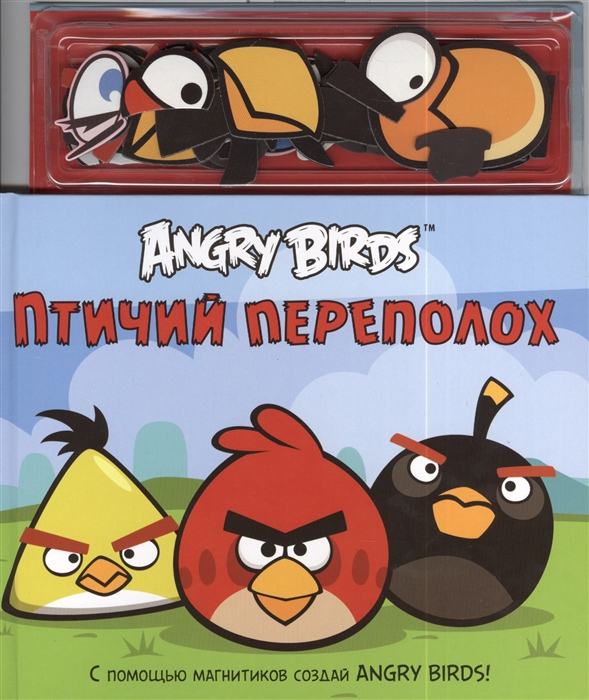 

Птичий переполох С помощью магнитиков создай Angry Birds