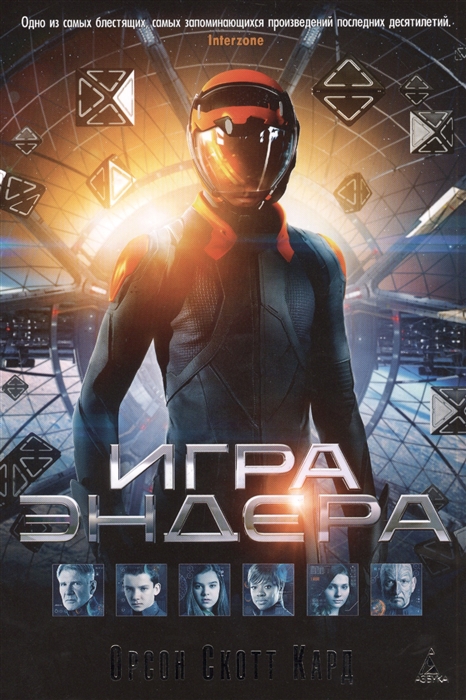 

Игра Эндера